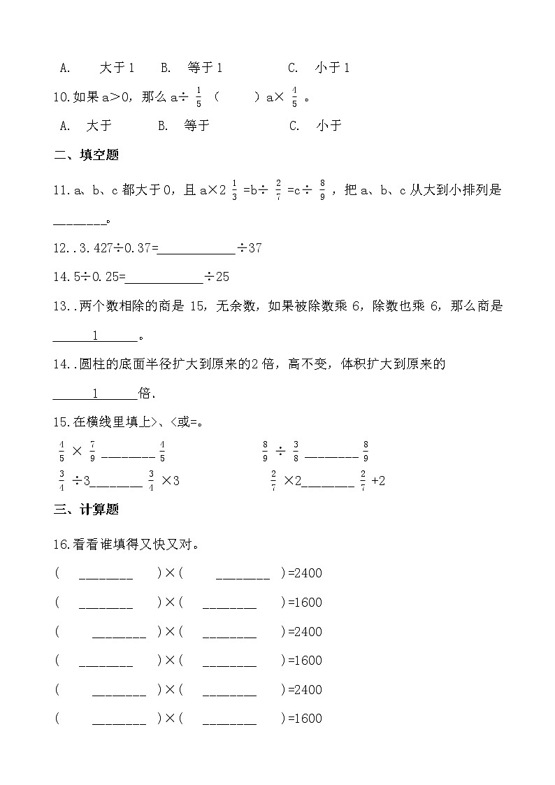 人教版小学数学五年级上用计算器探索规律同步练习第2页