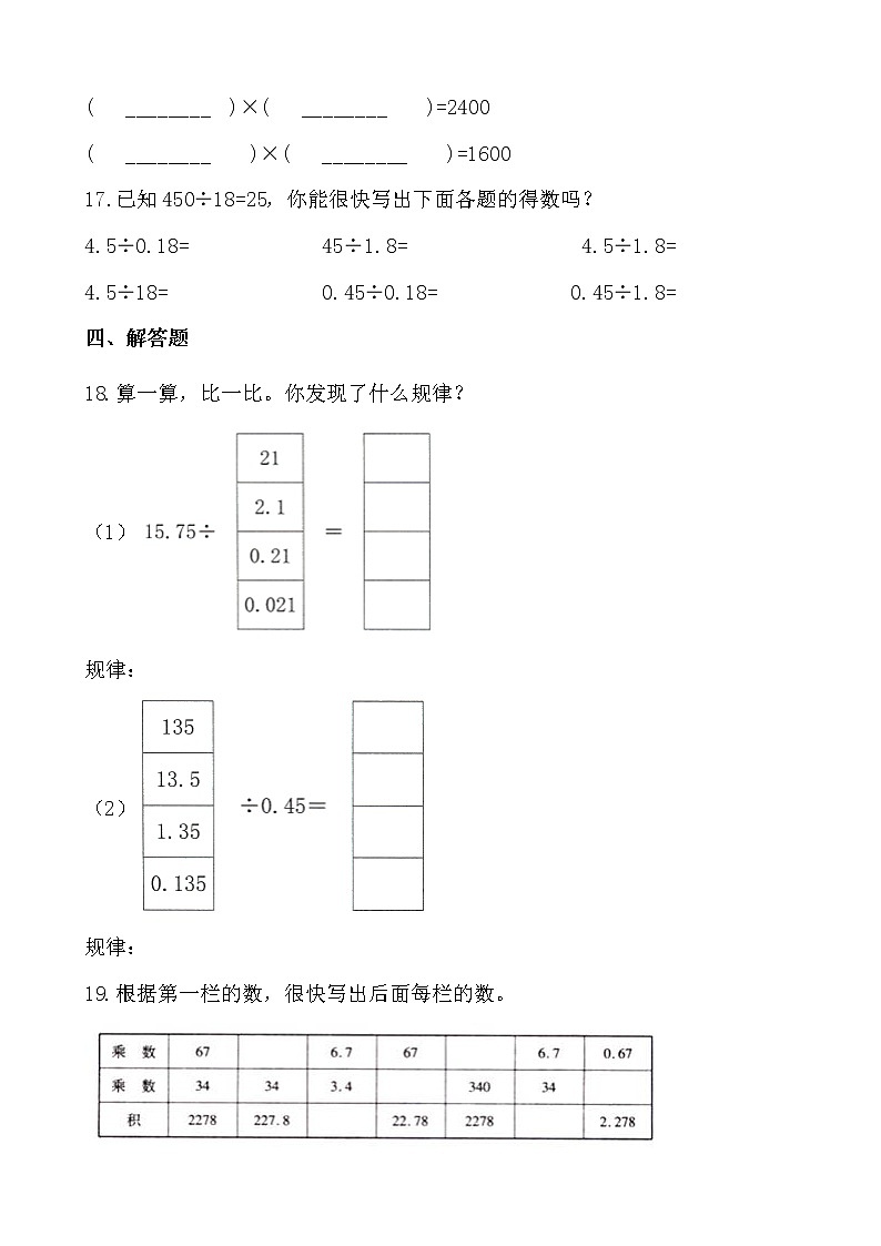 人教版小学数学五年级上用计算器探索规律同步练习第3页