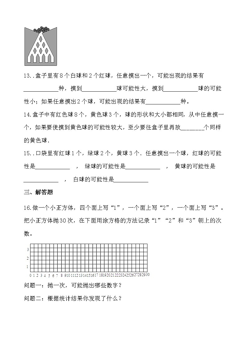 人教版小学数学五年级上可能性同步练习第3页