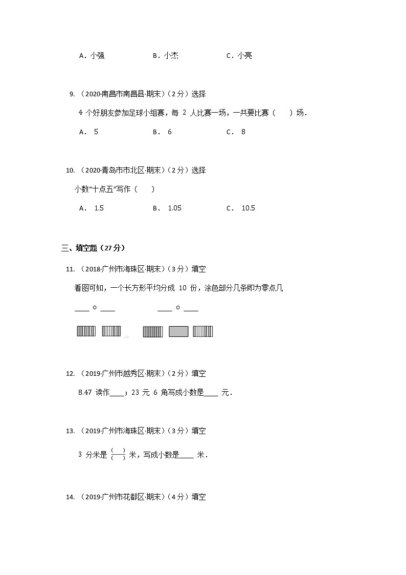 2020-2021学年广东省广州市荔湾区环市西路小学三下阶段测试数学试卷03