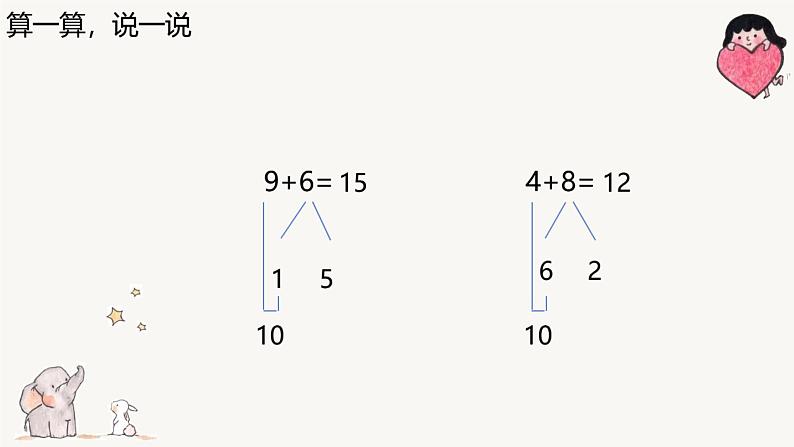 西师版数学一年级上册《本册综合》课件PPT03