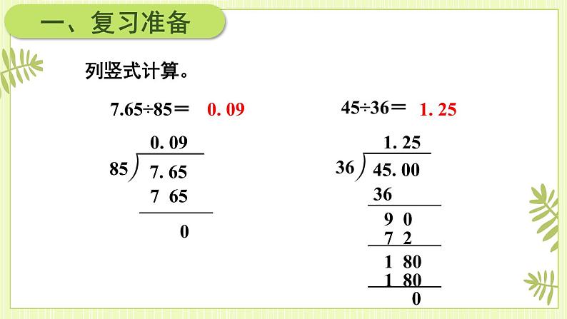 第3课时 一个数除以小数（1）第2页