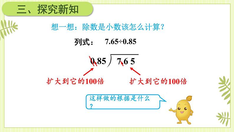 第3课时 一个数除以小数（1）第6页