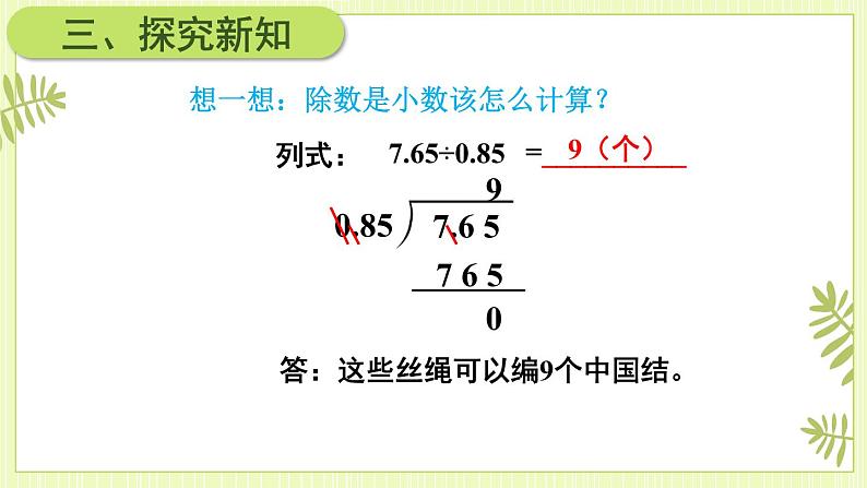 第3课时 一个数除以小数（1）第7页