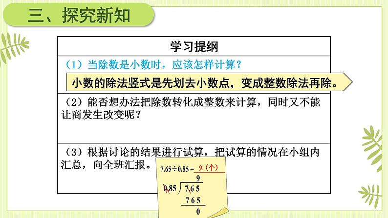 第3课时 一个数除以小数（1）第8页