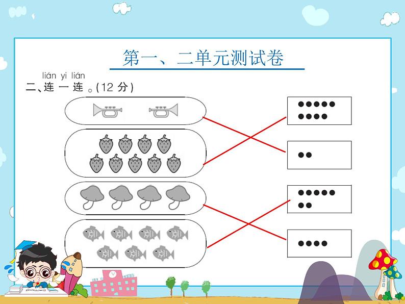 人教版数学一上整册单元测试卷课件第4页