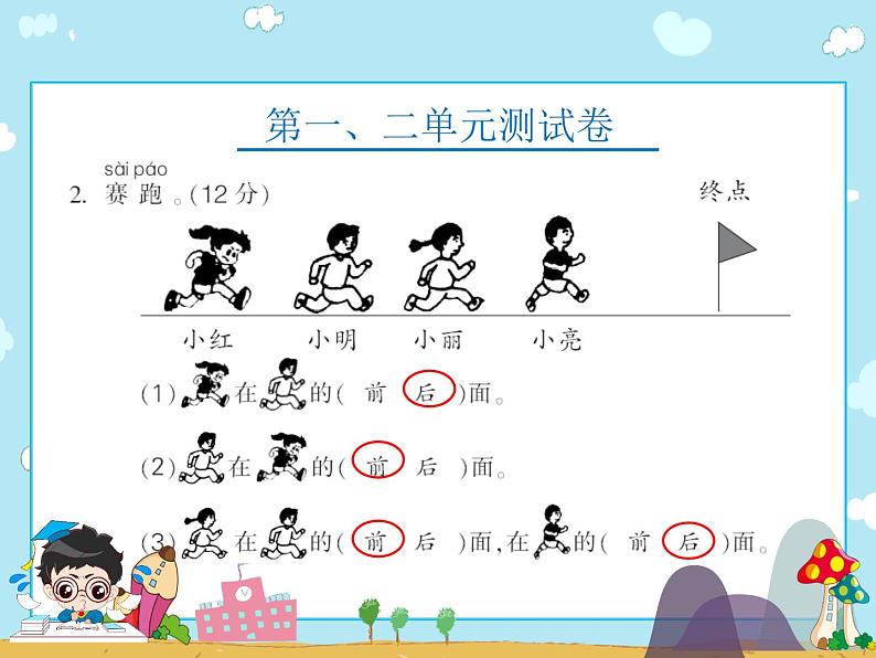 人教版数学一上整册单元测试卷课件第8页