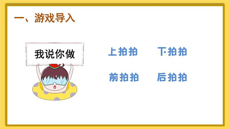 人教版数学一年级上册第二单元《第1课时 上、下、前、后》课件第2页