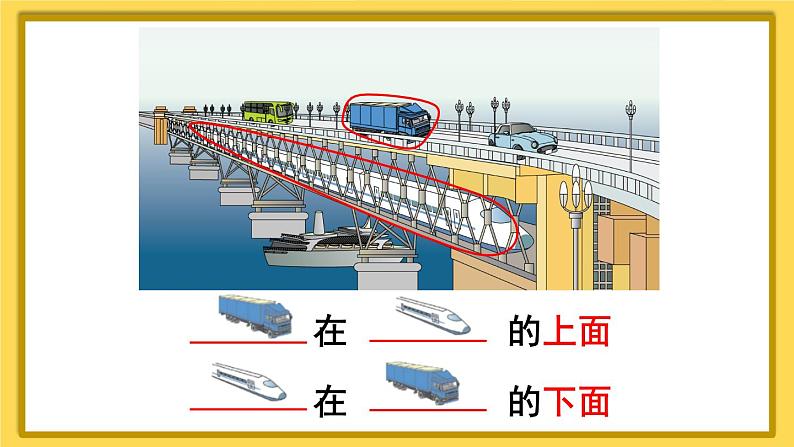 人教版数学一年级上册第二单元《第1课时 上、下、前、后》课件第5页
