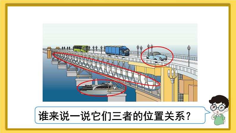 人教版数学一年级上册第二单元《第1课时 上、下、前、后》课件第8页