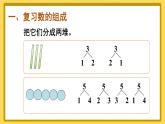 人教版数学一年级上册第三单元《第6课时 5以内的加法计算》课件
