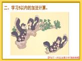 人教版数学一年级上册第三单元《第6课时 5以内的加法计算》课件