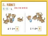 人教版数学一年级上册第三单元《第6课时 5以内的加法计算》课件