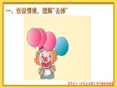 人教版数学一年级上册第三单元《第7课时 认识减法》课件