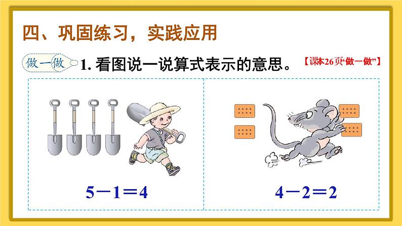 第7课时 认识减法第7页