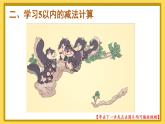 人教版数学一年级上册第三单元《第8课时 5以内的减法计算》课件