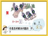 人教版数学一年级上册第三单元《第8课时 5以内的减法计算》课件
