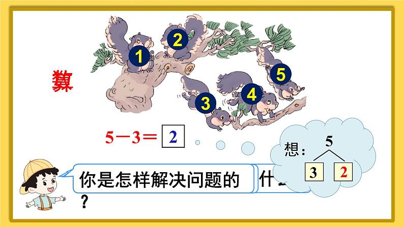 第8课时 5以内的减法计算第4页