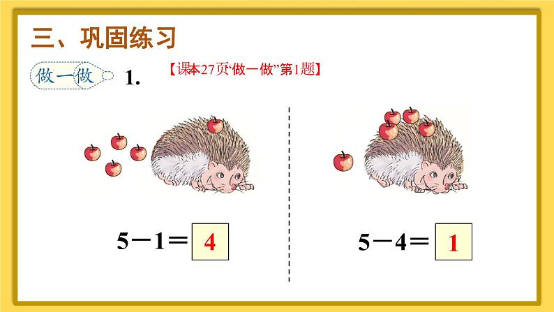 第8课时 5以内的减法计算第5页