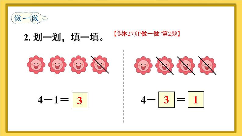 第8课时 5以内的减法计算第6页