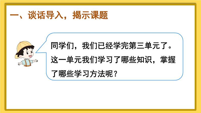 人教版数学一年级上册第三单元《整理和复习》课件第2页