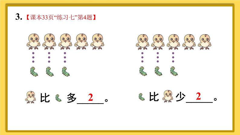 人教版数学一年级上册第三单元《整理和复习》课件第5页