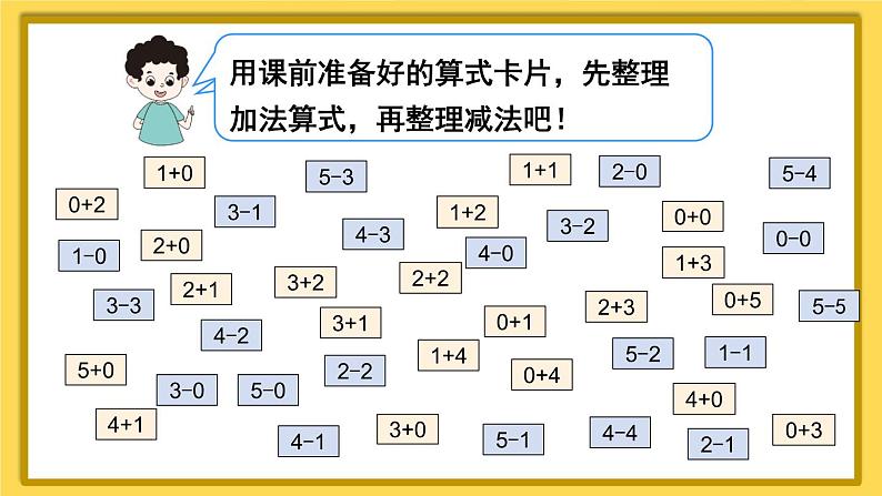 人教版数学一年级上册第三单元《整理和复习》课件第7页