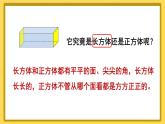 人教版数学一年级上册第四单元《第1课时 认识图形（一）（1）》课件