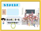 人教版数学一年级上册第五单元《第1课时 6和7的认识》课件