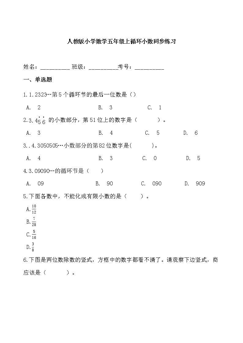 人教版小学数学五年级上循环小数同步练习01