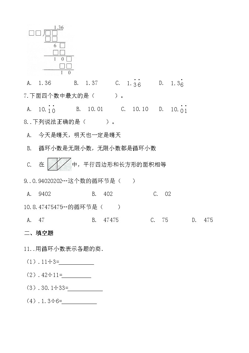 人教版小学数学五年级上循环小数同步练习02