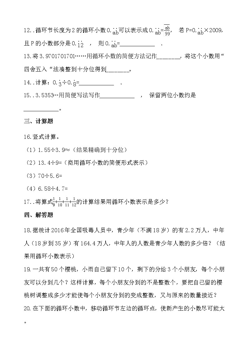 人教版小学数学五年级上循环小数同步练习03