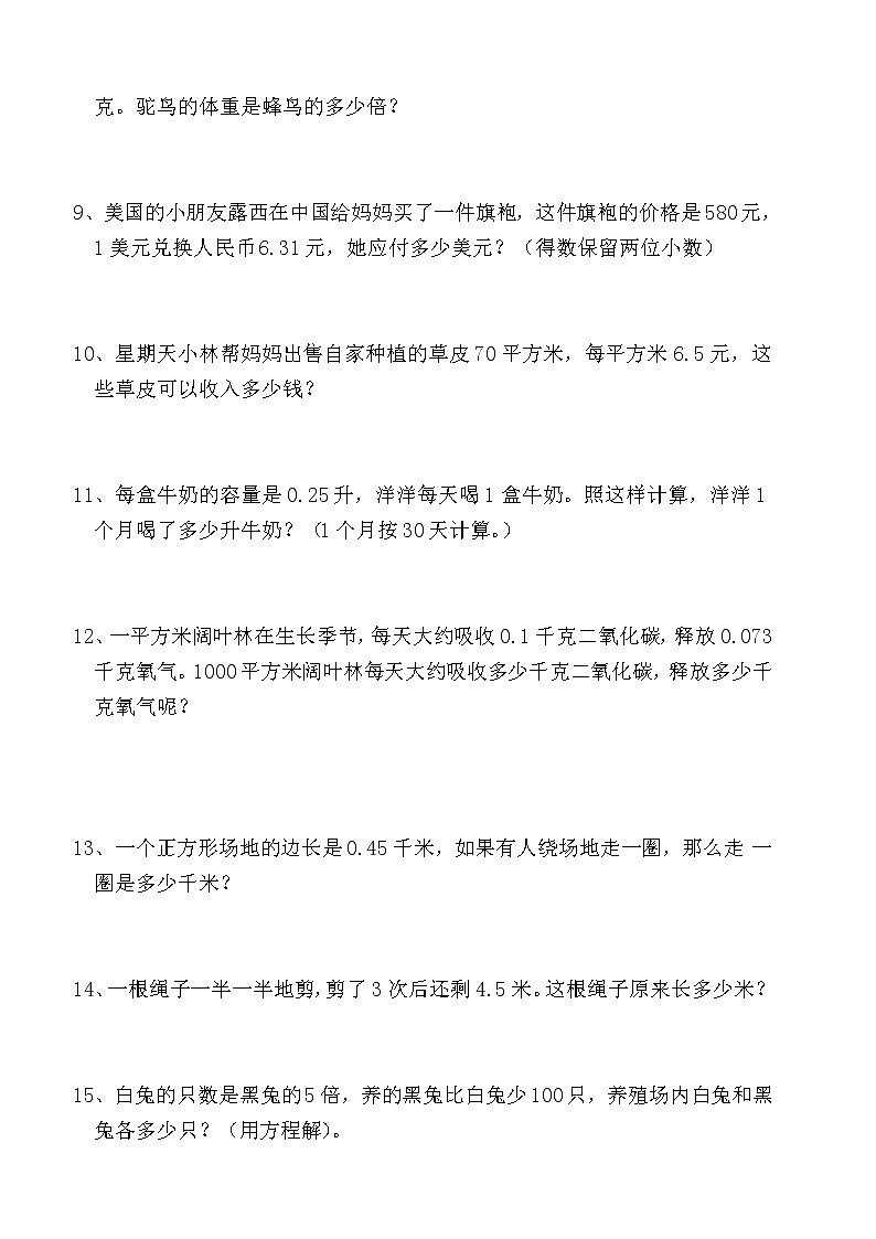 小学数学五年级上册期末复习-应用题专项训练（200题）（Word含答案）第2页