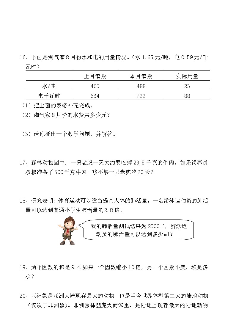 小学数学五年级上册期末复习-应用题专项训练（200题）（Word含答案）第3页