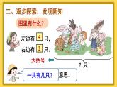 人教版数学一年级上册第五单元《第4课时 解决问题（1）》课件