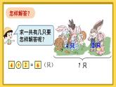 人教版数学一年级上册第五单元《第4课时 解决问题（1）》课件