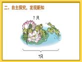 人教版数学一年级上册第五单元《第5课时 解决问题（2） 》课件