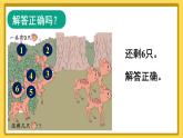 人教版数学一年级上册第五单元《第9课时 解决问题》课件