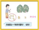 人教版数学一年级上册第五单元《第12课时 连加  连减》课件