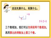 人教版数学一年级上册第五单元《第12课时 连加  连减》课件