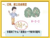 人教版数学一年级上册第五单元《第12课时 连加  连减》课件