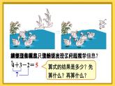 人教版数学一年级上册第五单元《第13课时 加减混合》课件