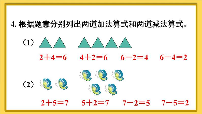 人教版数学一年级上册第五单元《练习课（第1~3课时）》课件第4页