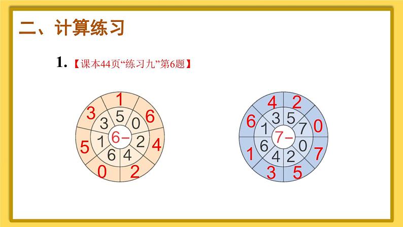 人教版数学一年级上册第五单元《练习课（第1~3课时）》课件第5页