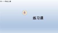 小学人教版整理和复习图文ppt课件