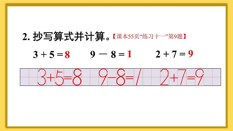 人教版数学一年级上册第五单元《练习课（第6~8课时）》课件第7页