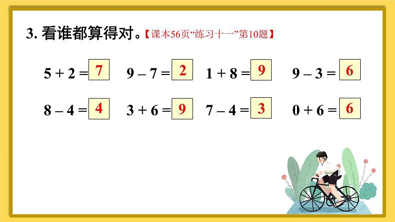 人教版数学一年级上册第五单元《练习课（第6~8课时）》课件第8页