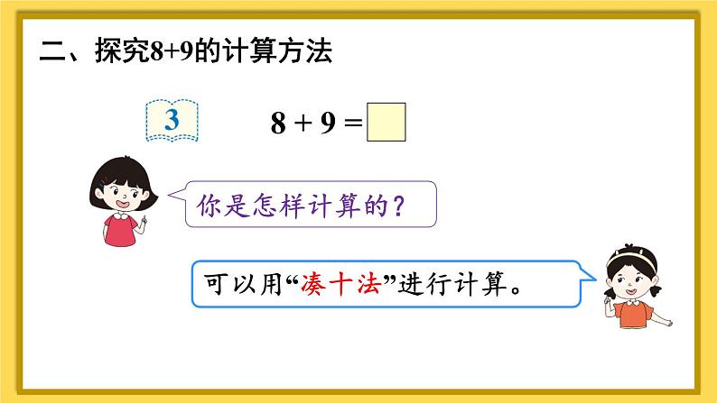 第3课时 8、7、6加几（2）第4页