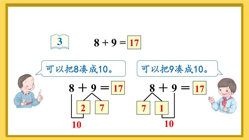 第3课时 8、7、6加几（2）第5页