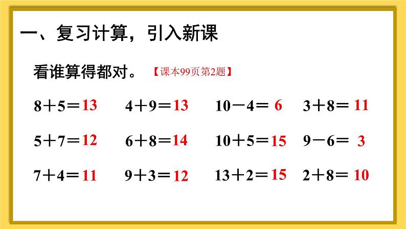 人教版数学一年级上册第八单元《第5课时 解决问题（1）》课件第2页